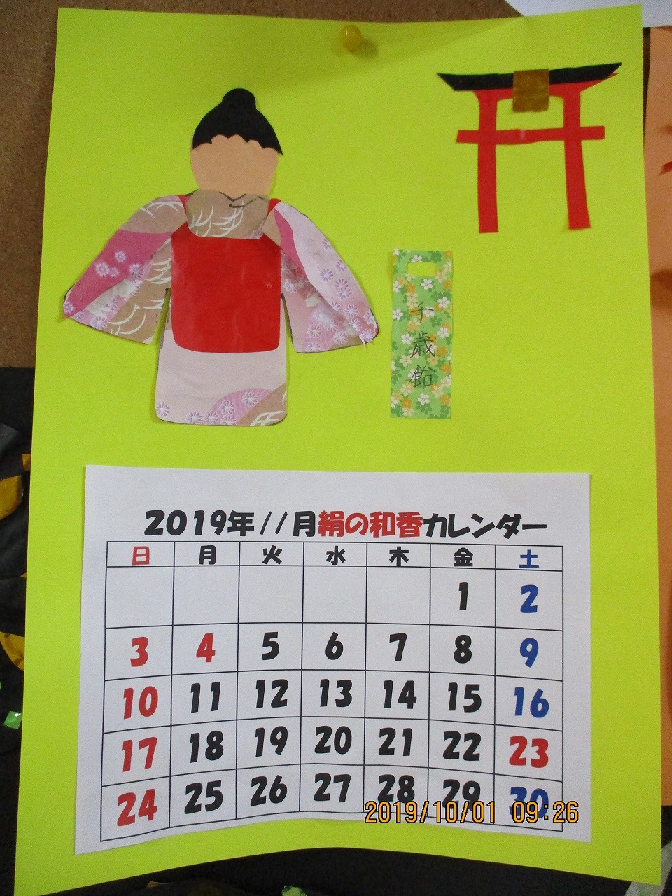 デイ サービス 11 月 カレンダー 手作り シモネタ